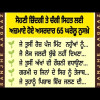 ਅਜਮਾਏ ਹੋਏ ਅਸਰਦਾਰ 65 ਘਰੇਲੂ ਨੁਕਤੇ | Punjabi suvichar | best facts @sanjheaagaaz