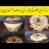 Easy And Quick Dessert Recipe By Apki Tamkinat😋 - Trifle Recipe - Creamy Desert ❤