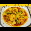 Aloo Anday ka gravy wala Salan banane ka best tarika I Anday Aloo ka Salan aalu ande ka salan