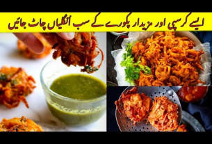 Crispy Onion Pakora Recipe By Digital Ami/ پیاز کے پکوڑے بنانے کا طریقہ/ iftar special @KunFoods Crispy Onion Pakora Recipe By Digital Ami/ پیاز کے پکوڑے بنانے کا طریقہ/ iftar special @KunFoods